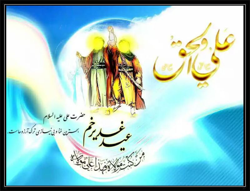 Lights of Ghadeer (Collection of Sunni and Shia hadiths ...